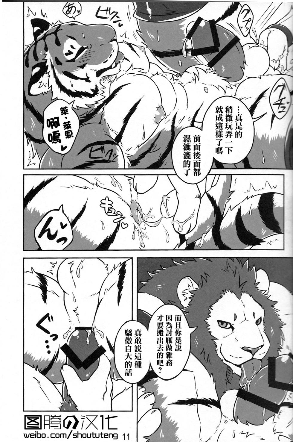 (Kemoket 4) [TFWS (Kirin)] Koi no German Suplex | 爱的德式后抱摔 (Furry Suplex 2) [Chinese] {图腾の汉化} - Page 8