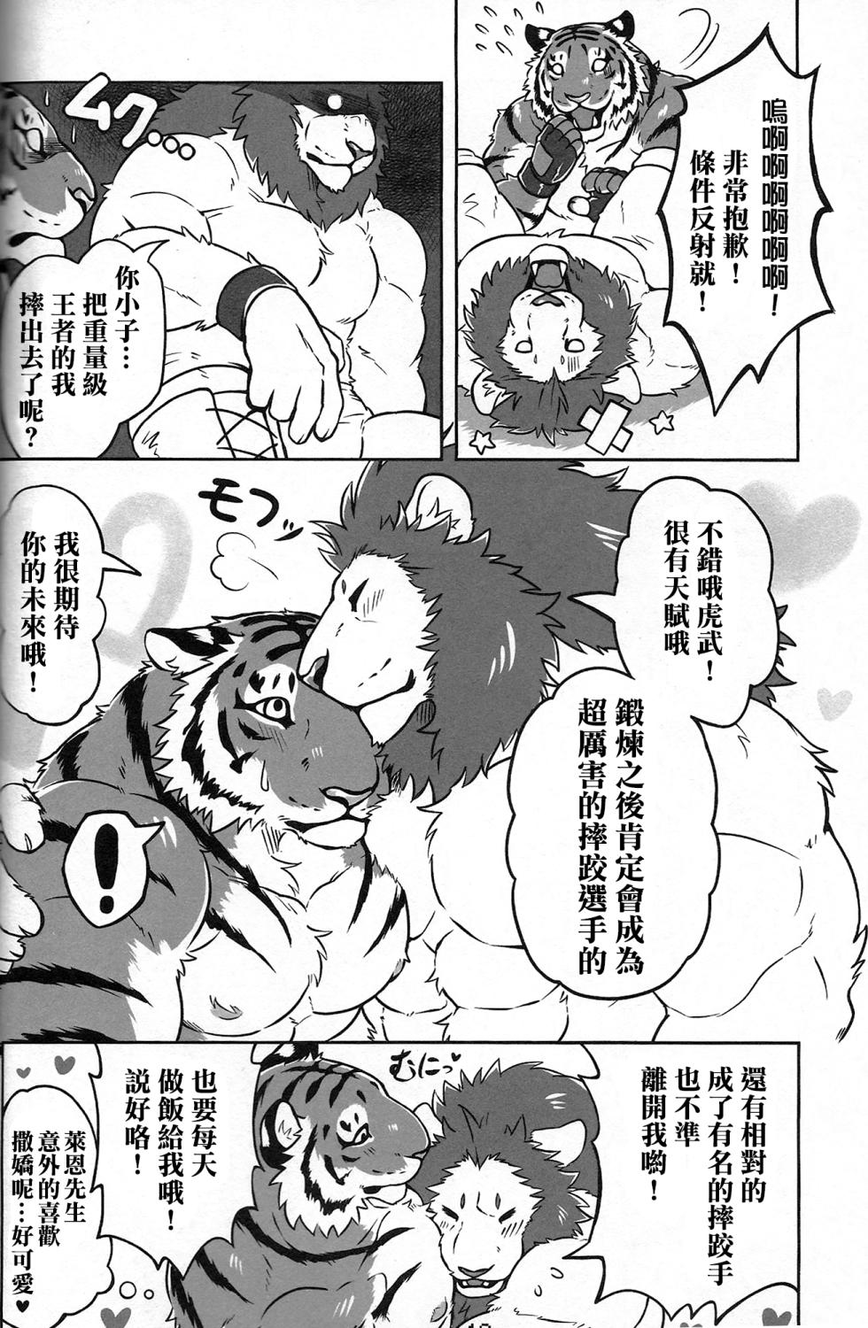 (Kemoket 4) [TFWS (Kirin)] Koi no German Suplex | 爱的德式后抱摔 (Furry Suplex 2) [Chinese] {图腾の汉化} - Page 15