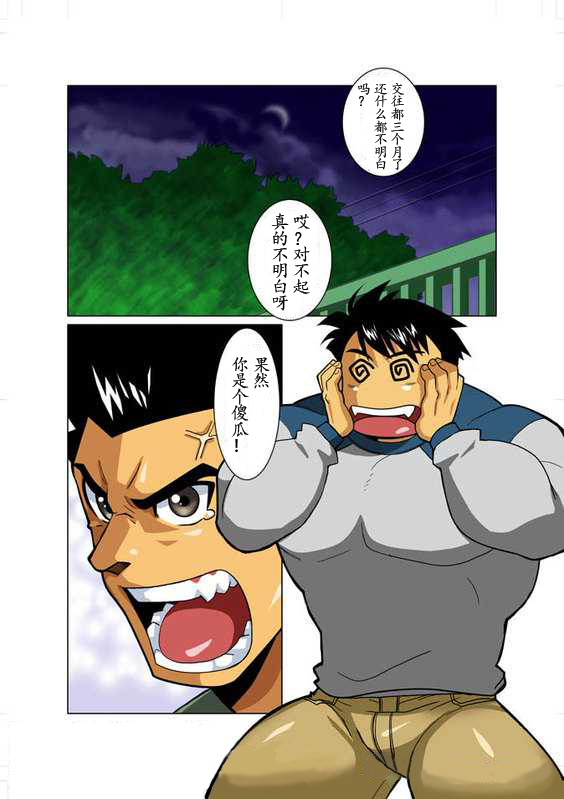 [Gamushara! (Nakata Shunpei)] Case Ch.1 [Chinese] - Page 6