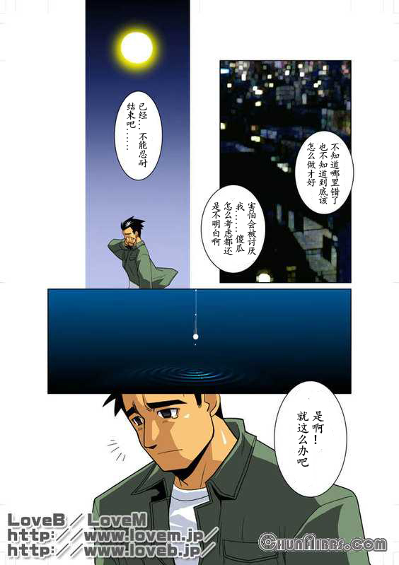 [Gamushara! (Nakata Shunpei)] Case Ch.1 [Chinese] - Page 8