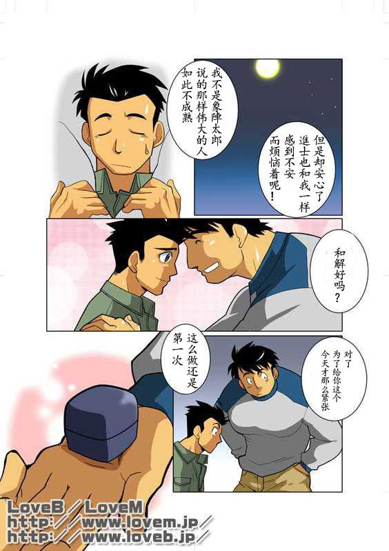 [Gamushara! (Nakata Shunpei)] Case Ch.1 [Chinese] - Page 11