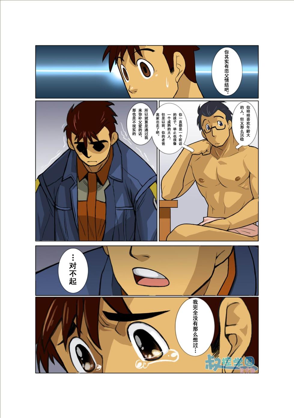 [Gamushara! (Nakata Shunpei)] Case Ch.2 [Chinese] - Page 11