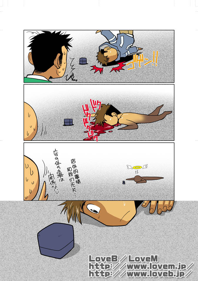[Gamushara! (Nakata Shunpei)] Case Ch.3 [Chinese] - Page 3