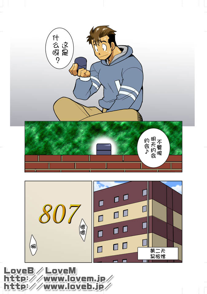 [Gamushara! (Nakata Shunpei)] Case Ch.3 [Chinese] - Page 4