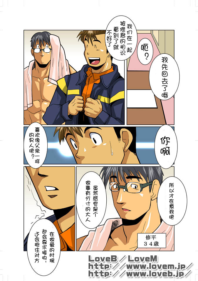 [Gamushara! (Nakata Shunpei)] Case Ch.3 [Chinese] - Page 10