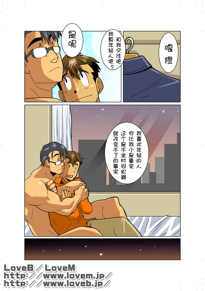 [Gamushara! (Nakata Shunpei)] Case Ch.3 [Chinese] - Page 13