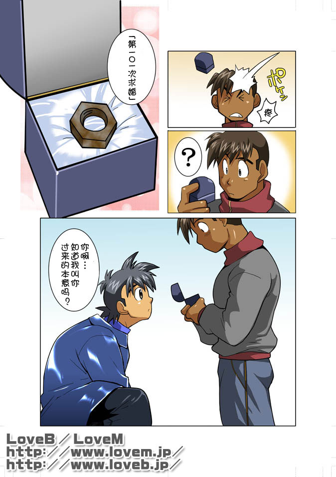 [Gamushara! (Nakata Shunpei)] Case Ch.3 [Chinese] - Page 19