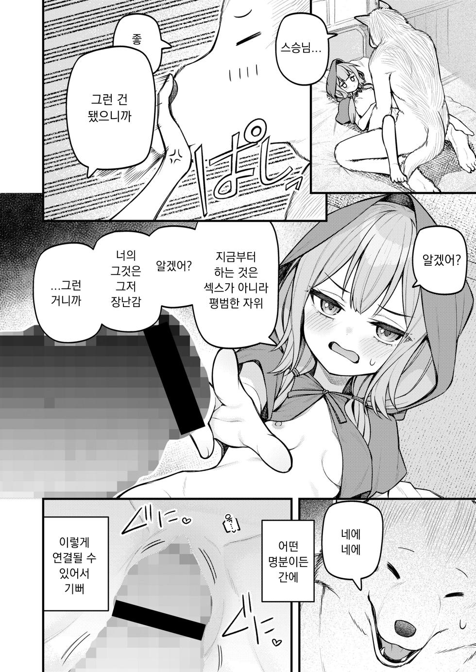 [Binsen] Akazukin to Fujimi no Ookami-san Zenpen | 빨간 모자와 불사신 늑대 전편 (Towako 16) [Korean] [Digital] - Page 12