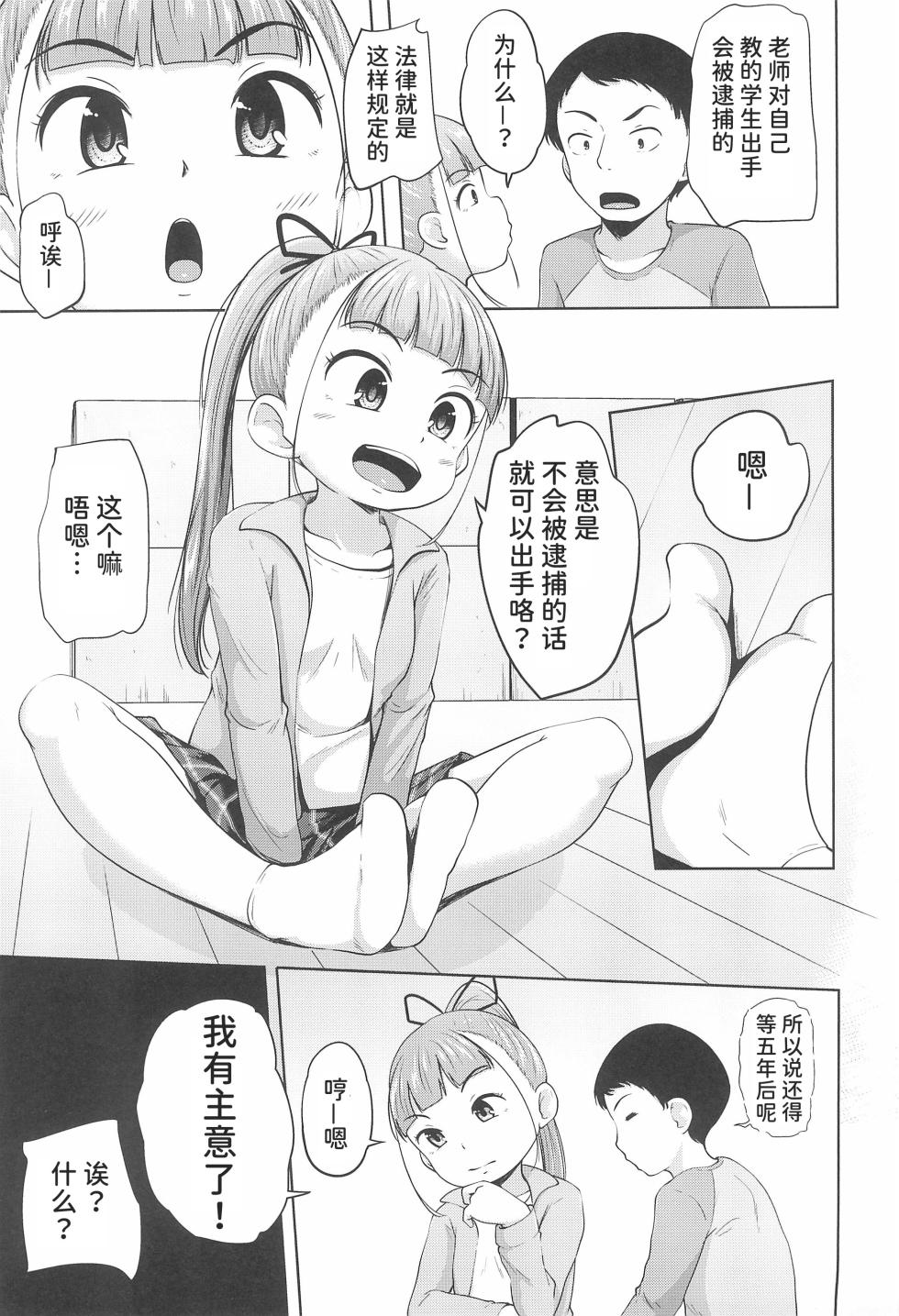 (2021-nen 3-gatsu Akihabara Chou Doujin-sai) [Terada Nuki] Lolikko 3-nin ni Suki Katte sareru Otoko [Chinese] [潇洒个人汉化] - Page 11