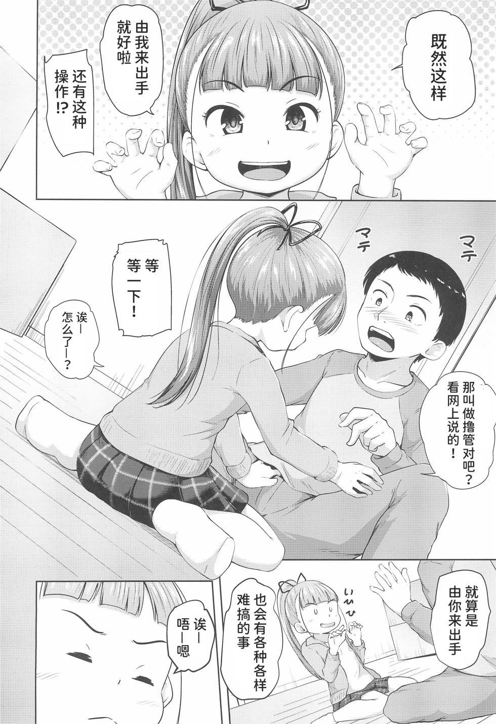 (2021-nen 3-gatsu Akihabara Chou Doujin-sai) [Terada Nuki] Lolikko 3-nin ni Suki Katte sareru Otoko [Chinese] [潇洒个人汉化] - Page 12