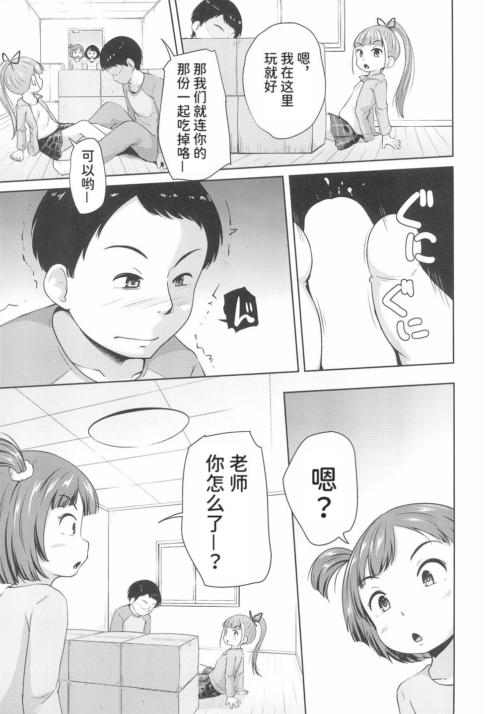 (2021-nen 3-gatsu Akihabara Chou Doujin-sai) [Terada Nuki] Lolikko 3-nin ni Suki Katte sareru Otoko [Chinese] [潇洒个人汉化] - Page 17