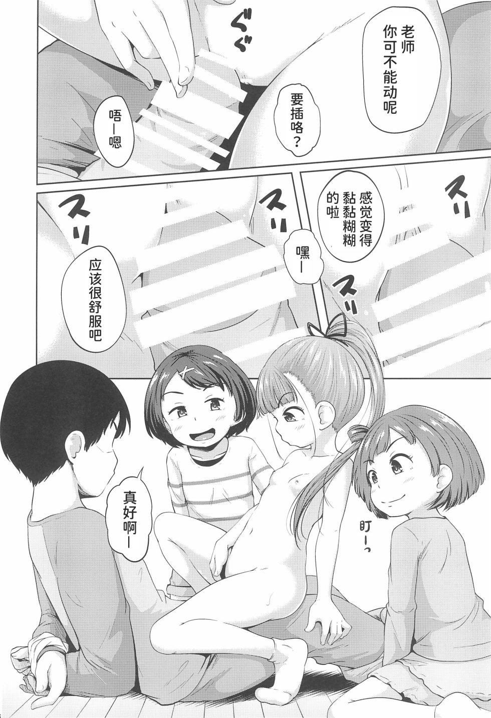 (2021-nen 3-gatsu Akihabara Chou Doujin-sai) [Terada Nuki] Lolikko 3-nin ni Suki Katte sareru Otoko [Chinese] [潇洒个人汉化] - Page 26