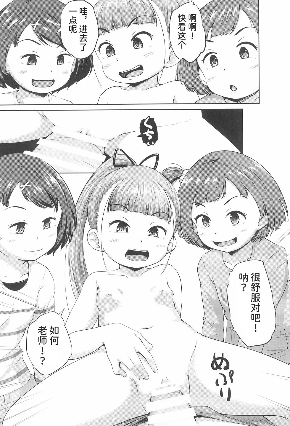 (2021-nen 3-gatsu Akihabara Chou Doujin-sai) [Terada Nuki] Lolikko 3-nin ni Suki Katte sareru Otoko [Chinese] [潇洒个人汉化] - Page 27