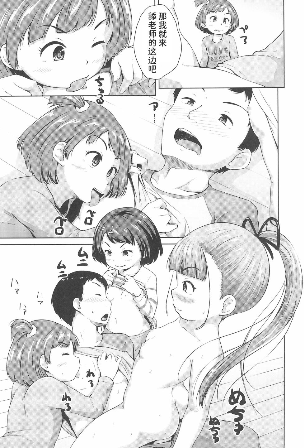 (2021-nen 3-gatsu Akihabara Chou Doujin-sai) [Terada Nuki] Lolikko 3-nin ni Suki Katte sareru Otoko [Chinese] [潇洒个人汉化] - Page 29