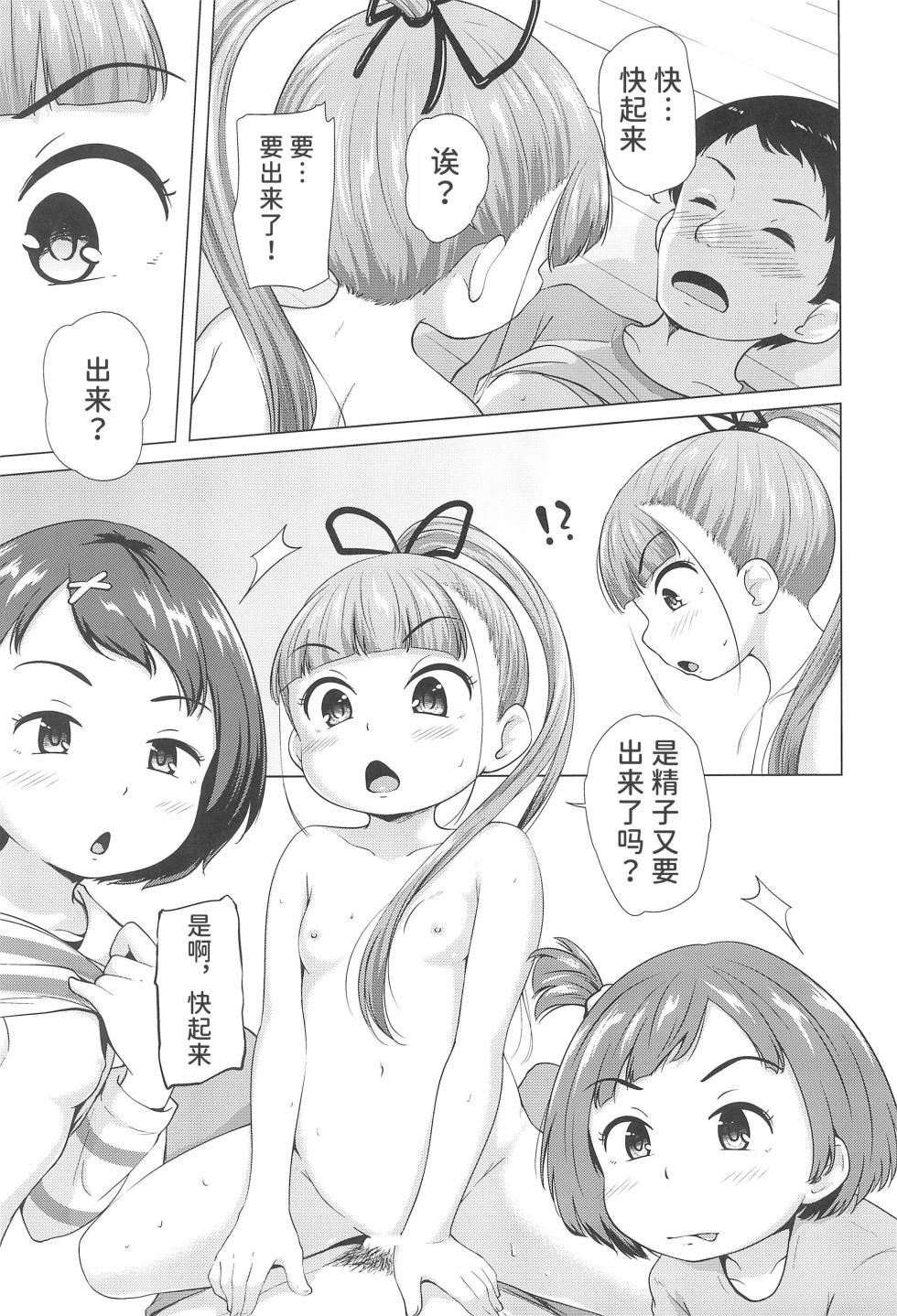 (2021-nen 3-gatsu Akihabara Chou Doujin-sai) [Terada Nuki] Lolikko 3-nin ni Suki Katte sareru Otoko [Chinese] [潇洒个人汉化] - Page 35