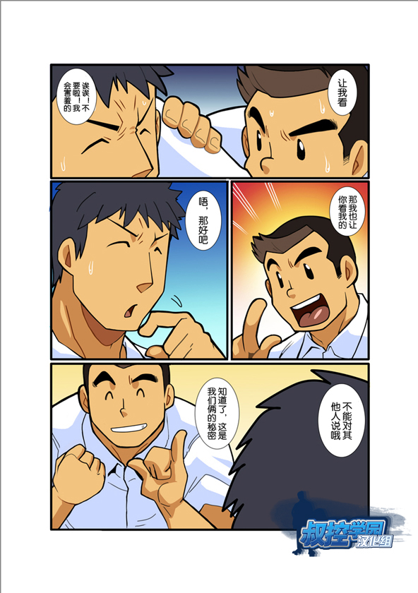 [Gamushara! (Nakata Shunpei)] Classmate #2 [Chinese] {叔控学园汉化组} - Page 6