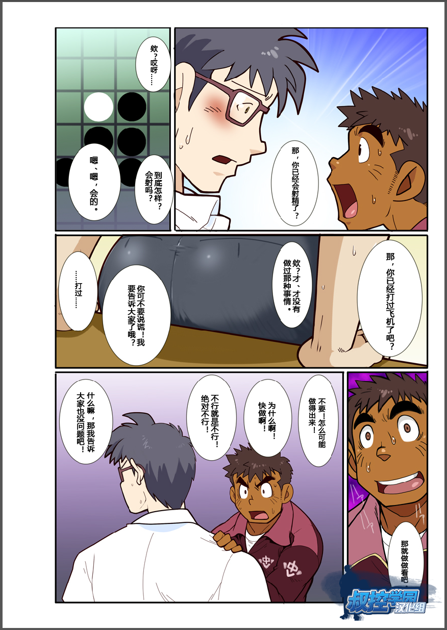 [Gamushara! (Nakata Shunpei)] Classmate #3 [Chinese] {叔控学园汉化组} - Page 10