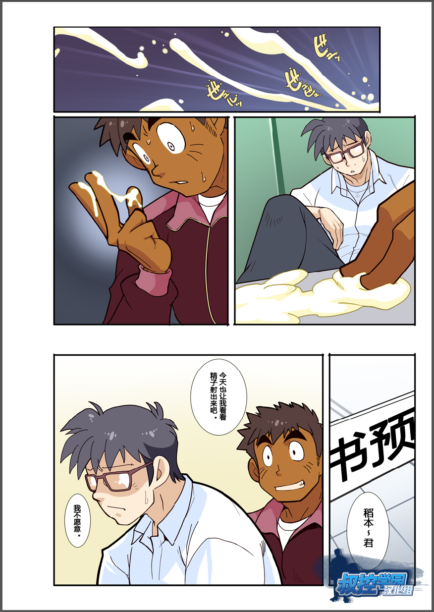 [Gamushara! (Nakata Shunpei)] Classmate #3 [Chinese] {叔控学园汉化组} - Page 13