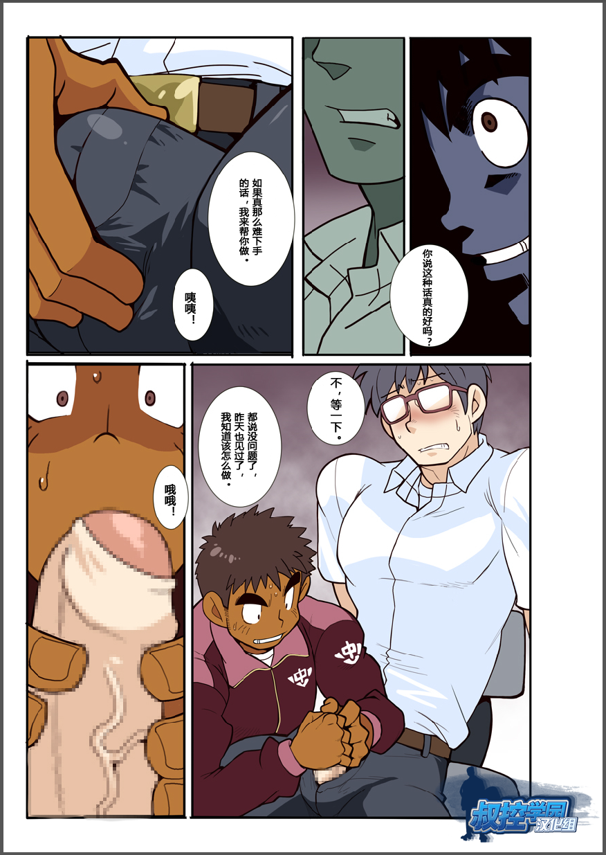 [Gamushara! (Nakata Shunpei)] Classmate #3 [Chinese] {叔控学园汉化组} - Page 14