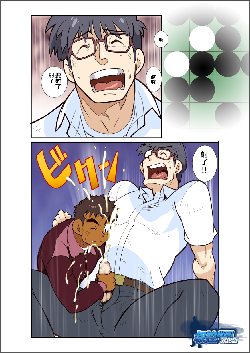 [Gamushara! (Nakata Shunpei)] Classmate #3 [Chinese] {叔控学园汉化组} - Page 16