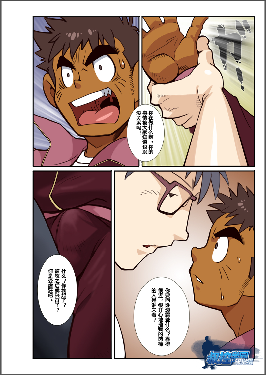 [Gamushara! (Nakata Shunpei)] Classmate #3 [Chinese] {叔控学园汉化组} - Page 18