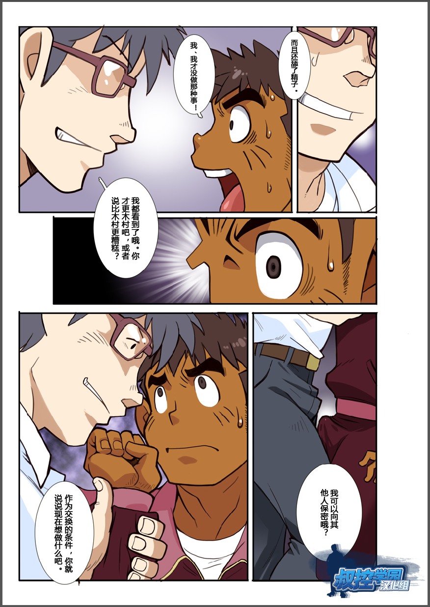 [Gamushara! (Nakata Shunpei)] Classmate #3 [Chinese] {叔控学园汉化组} - Page 19