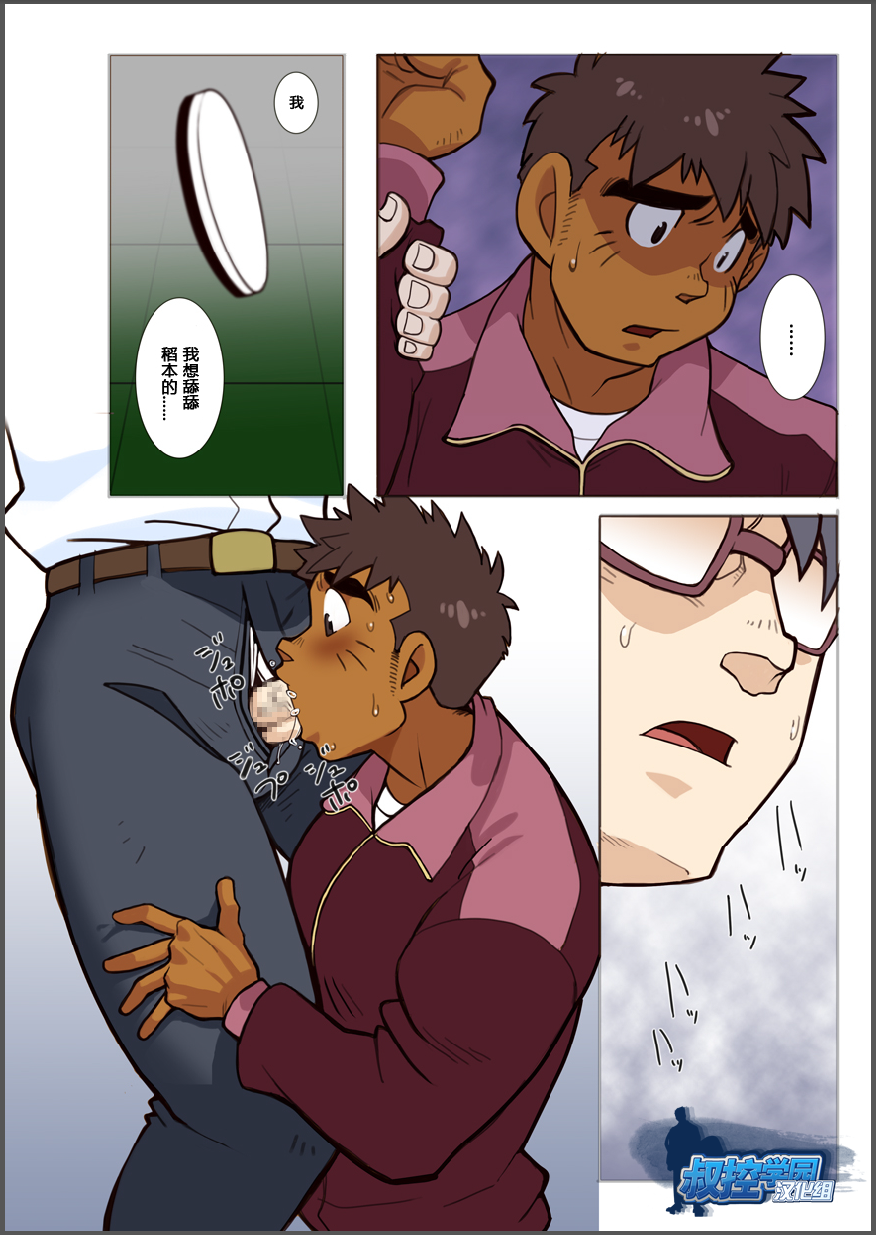 [Gamushara! (Nakata Shunpei)] Classmate #3 [Chinese] {叔控学园汉化组} - Page 20