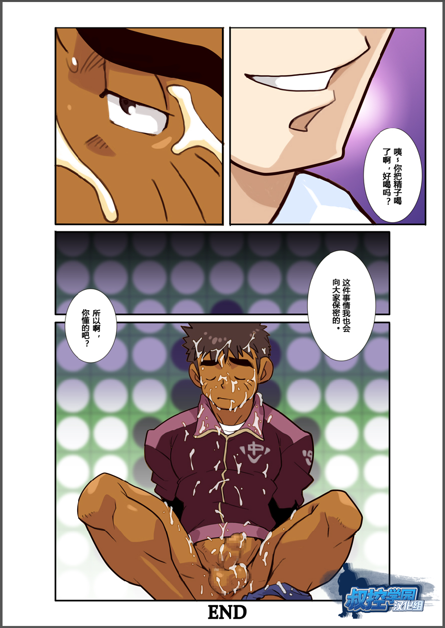 [Gamushara! (Nakata Shunpei)] Classmate #3 [Chinese] {叔控学园汉化组} - Page 24