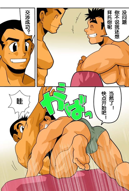 [Gamushara! (Nakata Shunpei)] DIVE/P [Chinese] [Digital] - Page 7