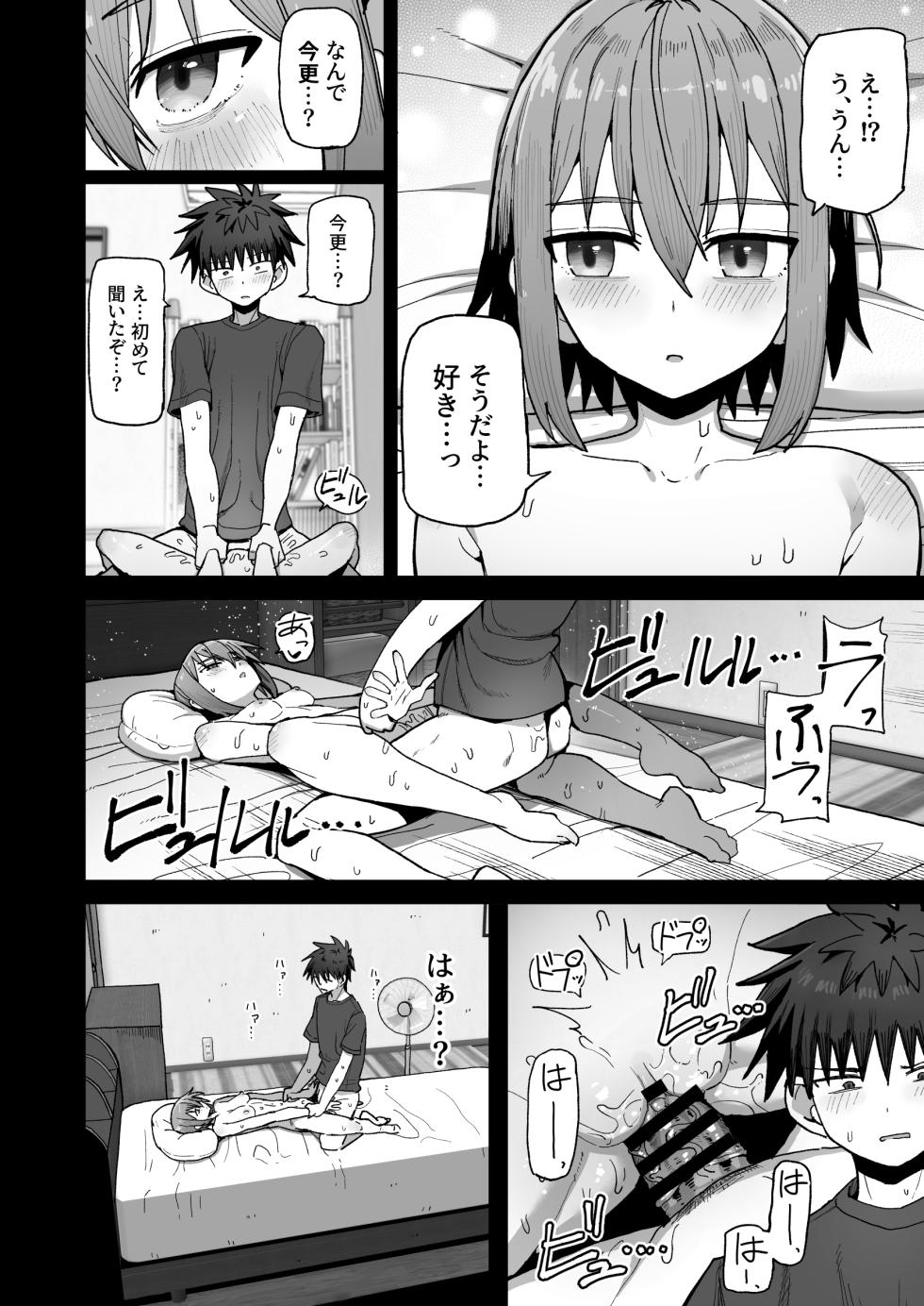 [Kurumaya Koudou] Zutto Hanasanaide ne. -Onaho na Mukanjou Osananajimi to Junai ni Ochiru made- - Page 31