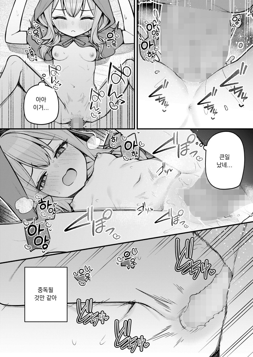 [Binsen] Akazukin to Fujimi no Ookami-san Zenpen | 빨간 모자와 불사신 늑대 전편 (Towako 16) [Korean] [Digital] - Page 14
