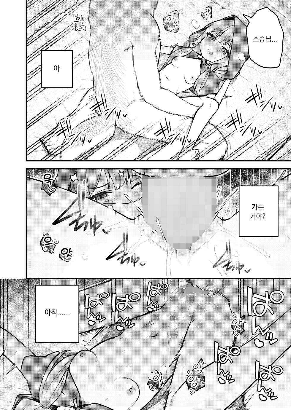 [Binsen] Akazukin to Fujimi no Ookami-san Zenpen | 빨간 모자와 불사신 늑대 전편 (Towako 16) [Korean] [Digital] - Page 18