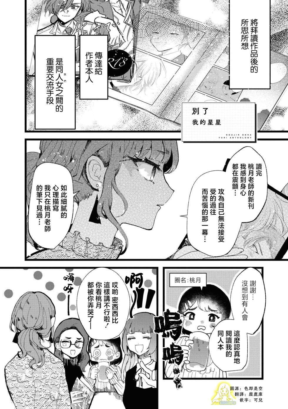 [Tsutsui] sayonara watashi no hoshi | 别了，我的星星（doujinonna yuri anthology） [Chinese] [莉赛特汉化组] - Page 1