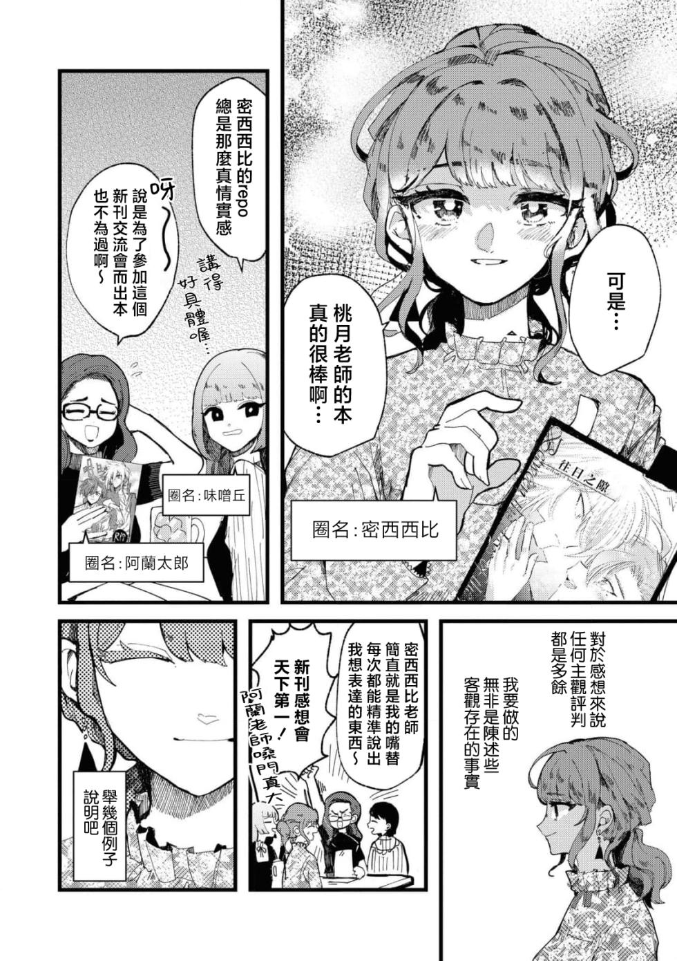 [Tsutsui] sayonara watashi no hoshi | 别了，我的星星（doujinonna yuri anthology） [Chinese] [莉赛特汉化组] - Page 2