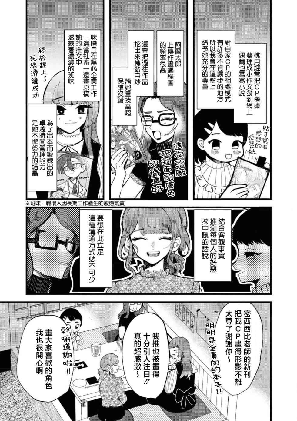 [Tsutsui] sayonara watashi no hoshi | 别了，我的星星（doujinonna yuri anthology） [Chinese] [莉赛特汉化组] - Page 3