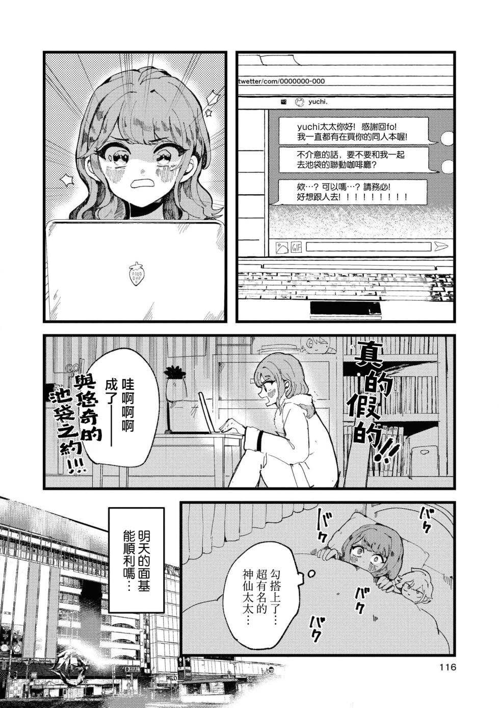 [Tsutsui] sayonara watashi no hoshi | 别了，我的星星（doujinonna yuri anthology） [Chinese] [莉赛特汉化组] - Page 6