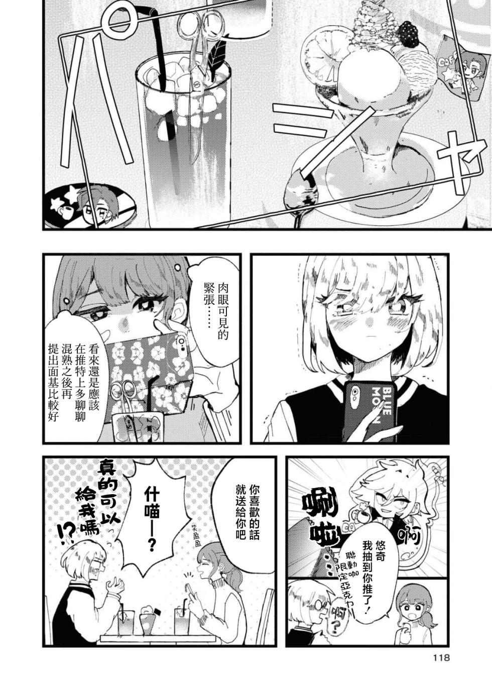 [Tsutsui] sayonara watashi no hoshi | 别了，我的星星（doujinonna yuri anthology） [Chinese] [莉赛特汉化组] - Page 8