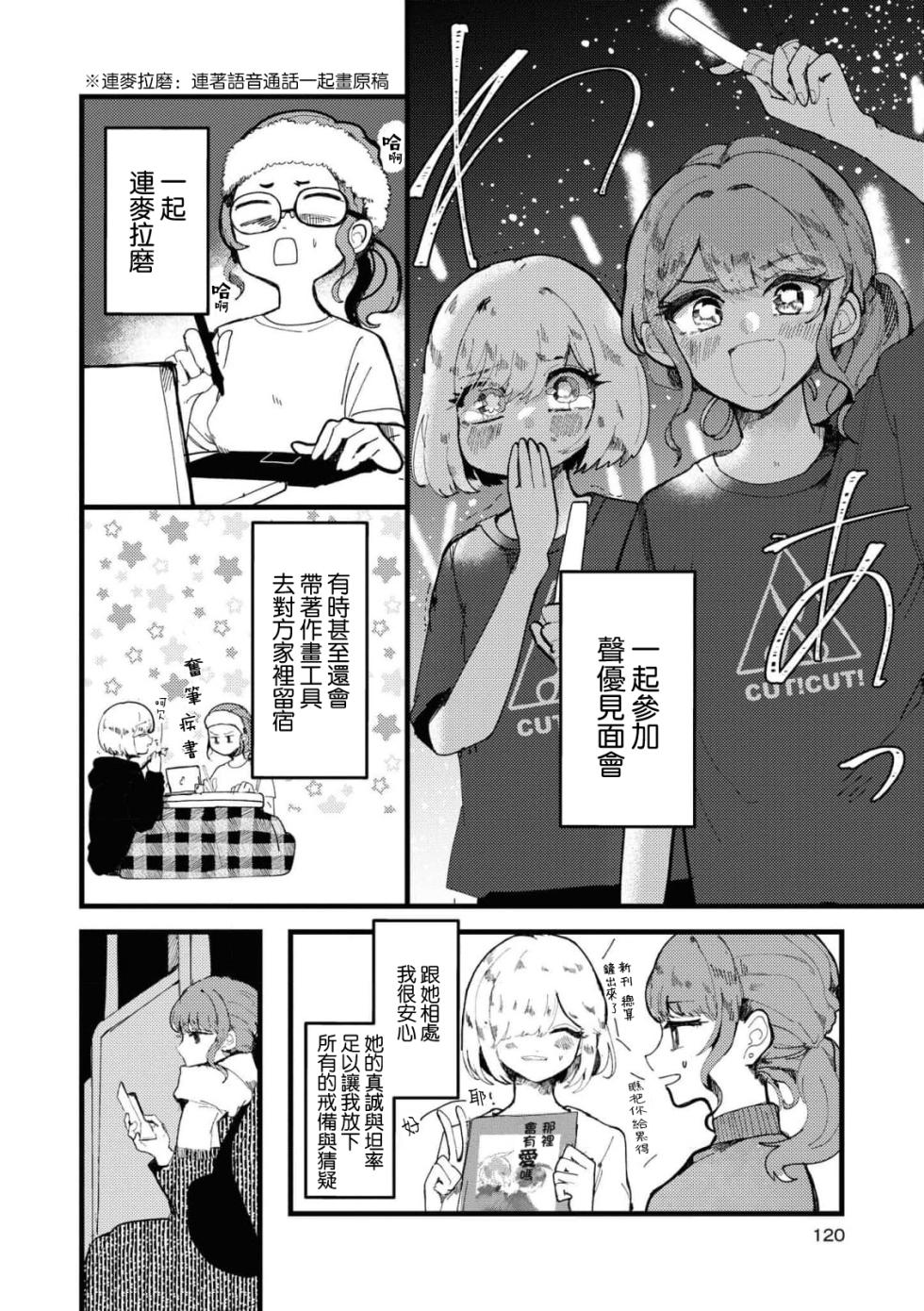 [Tsutsui] sayonara watashi no hoshi | 别了，我的星星（doujinonna yuri anthology） [Chinese] [莉赛特汉化组] - Page 10