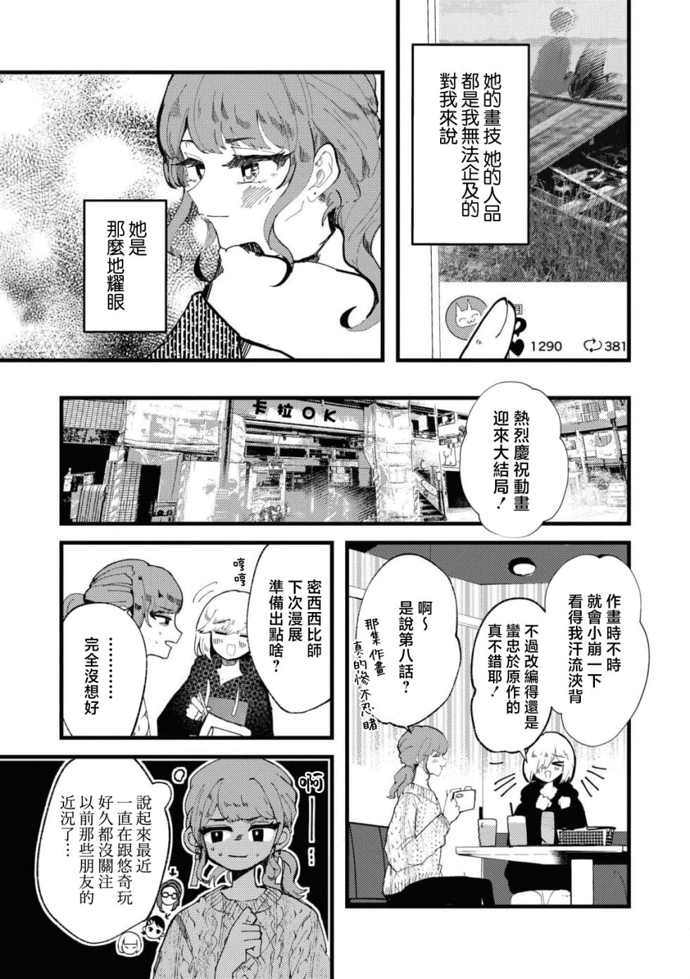 [Tsutsui] sayonara watashi no hoshi | 别了，我的星星（doujinonna yuri anthology） [Chinese] [莉赛特汉化组] - Page 11