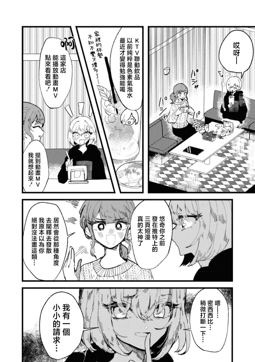 [Tsutsui] sayonara watashi no hoshi | 别了，我的星星（doujinonna yuri anthology） [Chinese] [莉赛特汉化组] - Page 12