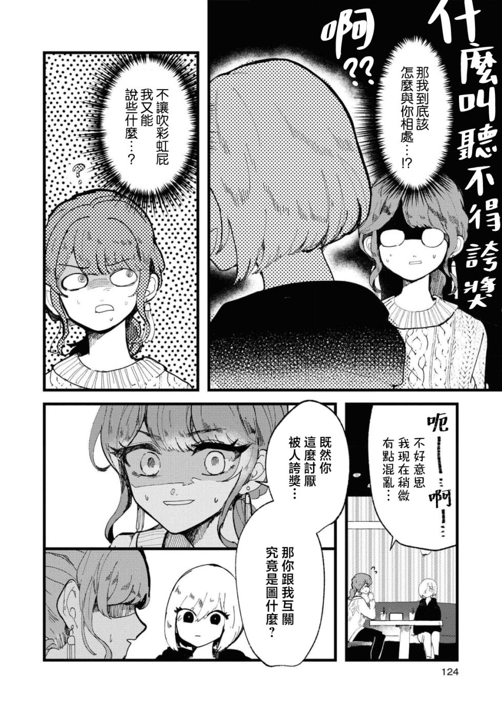 [Tsutsui] sayonara watashi no hoshi | 别了，我的星星（doujinonna yuri anthology） [Chinese] [莉赛特汉化组] - Page 14