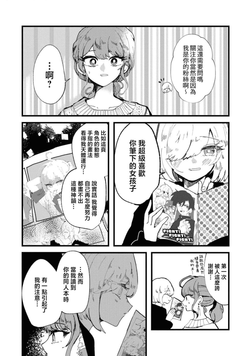 [Tsutsui] sayonara watashi no hoshi | 别了，我的星星（doujinonna yuri anthology） [Chinese] [莉赛特汉化组] - Page 15