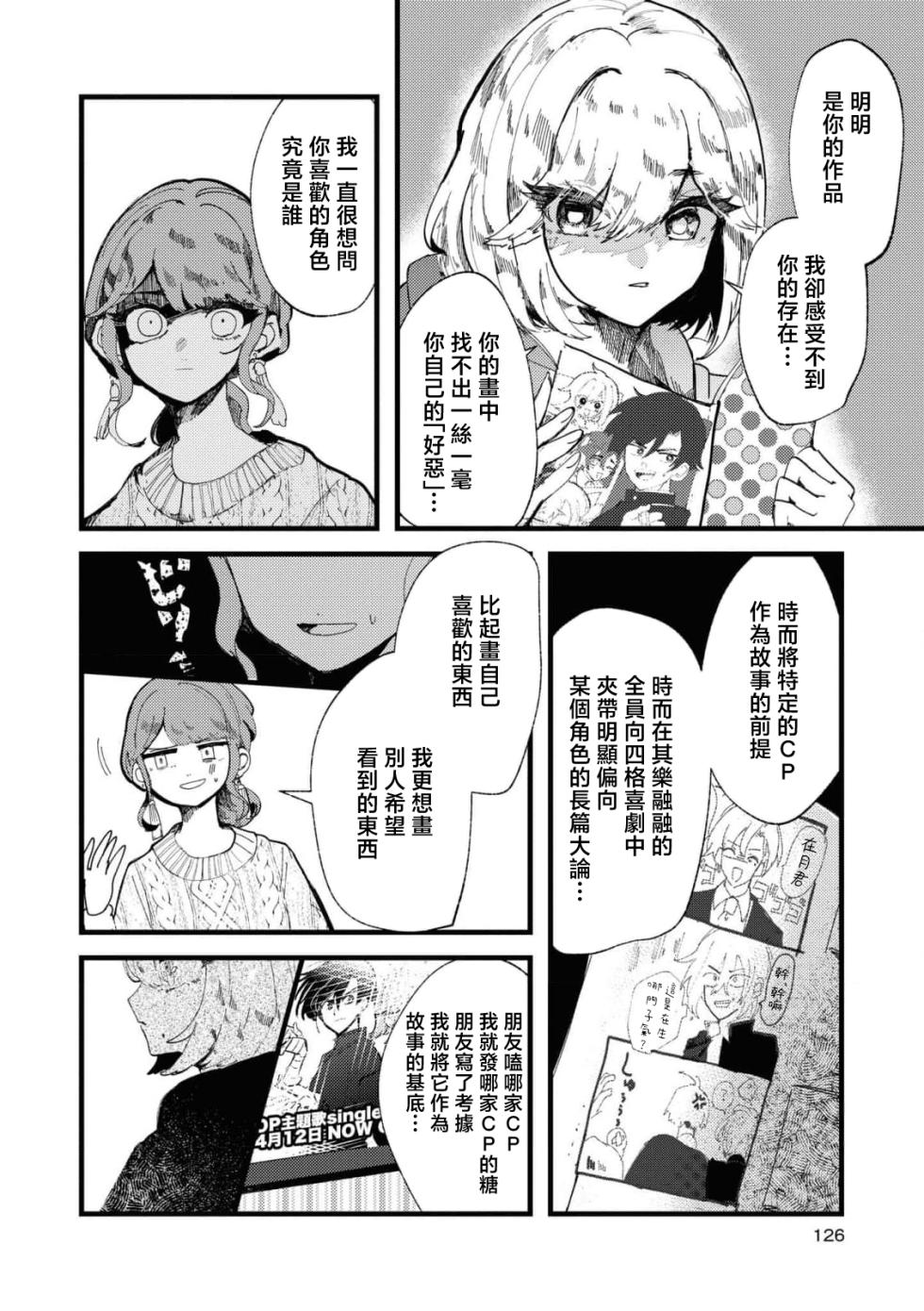 [Tsutsui] sayonara watashi no hoshi | 别了，我的星星（doujinonna yuri anthology） [Chinese] [莉赛特汉化组] - Page 16