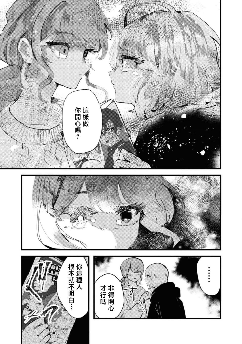 [Tsutsui] sayonara watashi no hoshi | 别了，我的星星（doujinonna yuri anthology） [Chinese] [莉赛特汉化组] - Page 17