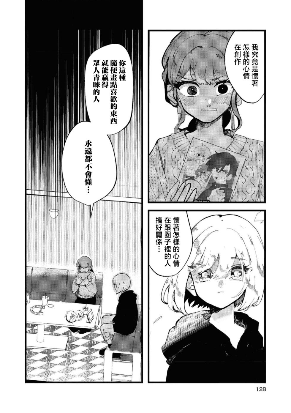 [Tsutsui] sayonara watashi no hoshi | 别了，我的星星（doujinonna yuri anthology） [Chinese] [莉赛特汉化组] - Page 18