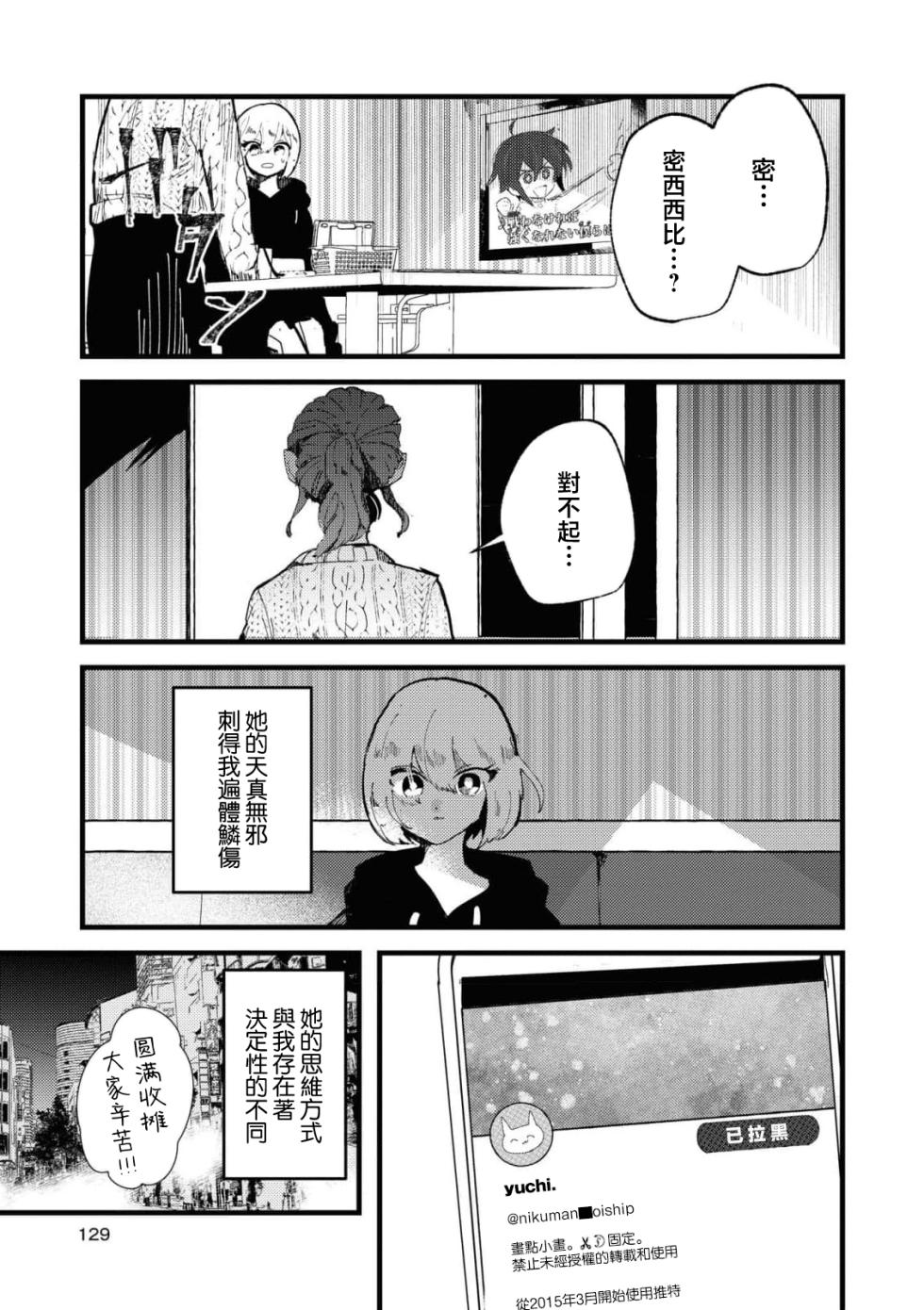 [Tsutsui] sayonara watashi no hoshi | 别了，我的星星（doujinonna yuri anthology） [Chinese] [莉赛特汉化组] - Page 19