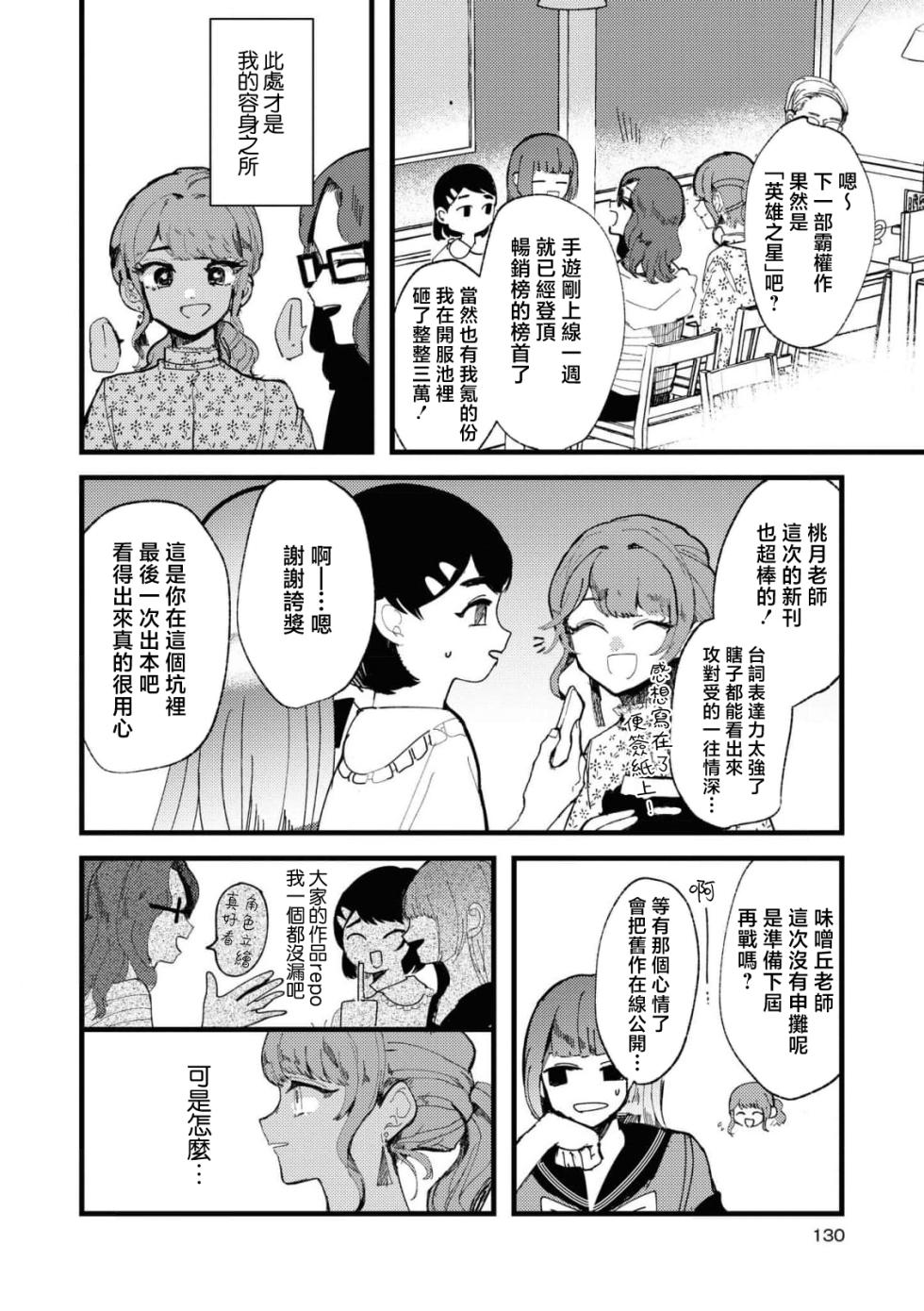 [Tsutsui] sayonara watashi no hoshi | 别了，我的星星（doujinonna yuri anthology） [Chinese] [莉赛特汉化组] - Page 20