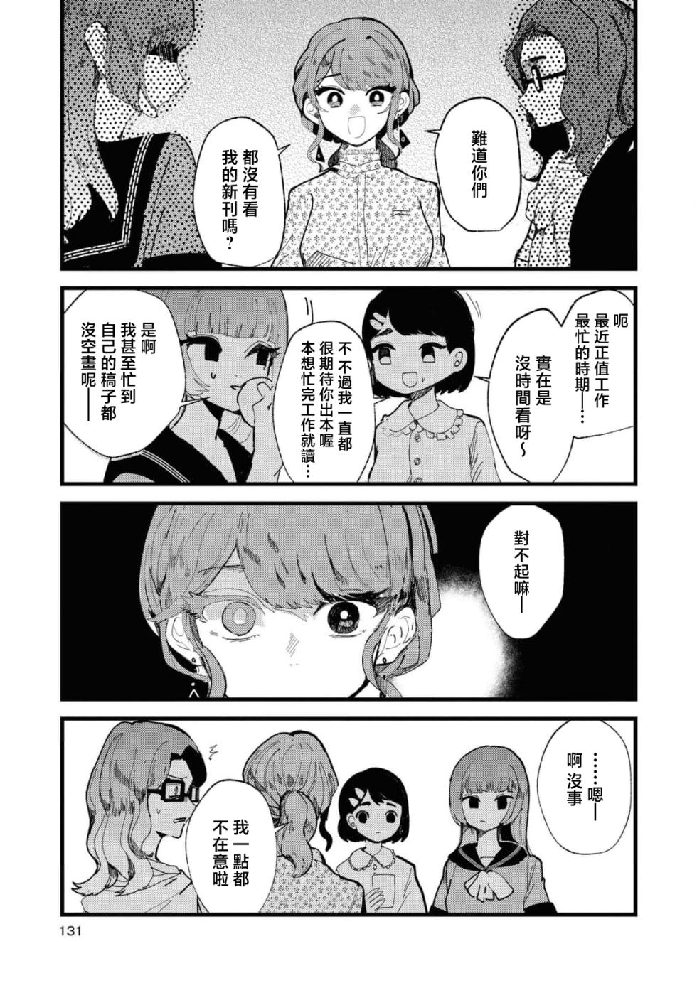 [Tsutsui] sayonara watashi no hoshi | 别了，我的星星（doujinonna yuri anthology） [Chinese] [莉赛特汉化组] - Page 21