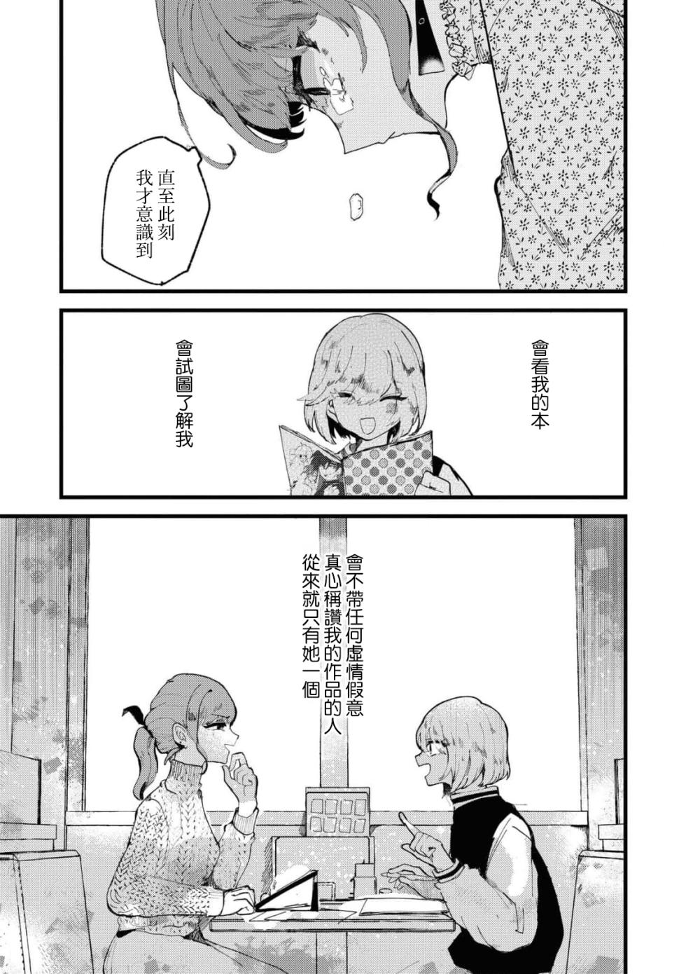 [Tsutsui] sayonara watashi no hoshi | 别了，我的星星（doujinonna yuri anthology） [Chinese] [莉赛特汉化组] - Page 23