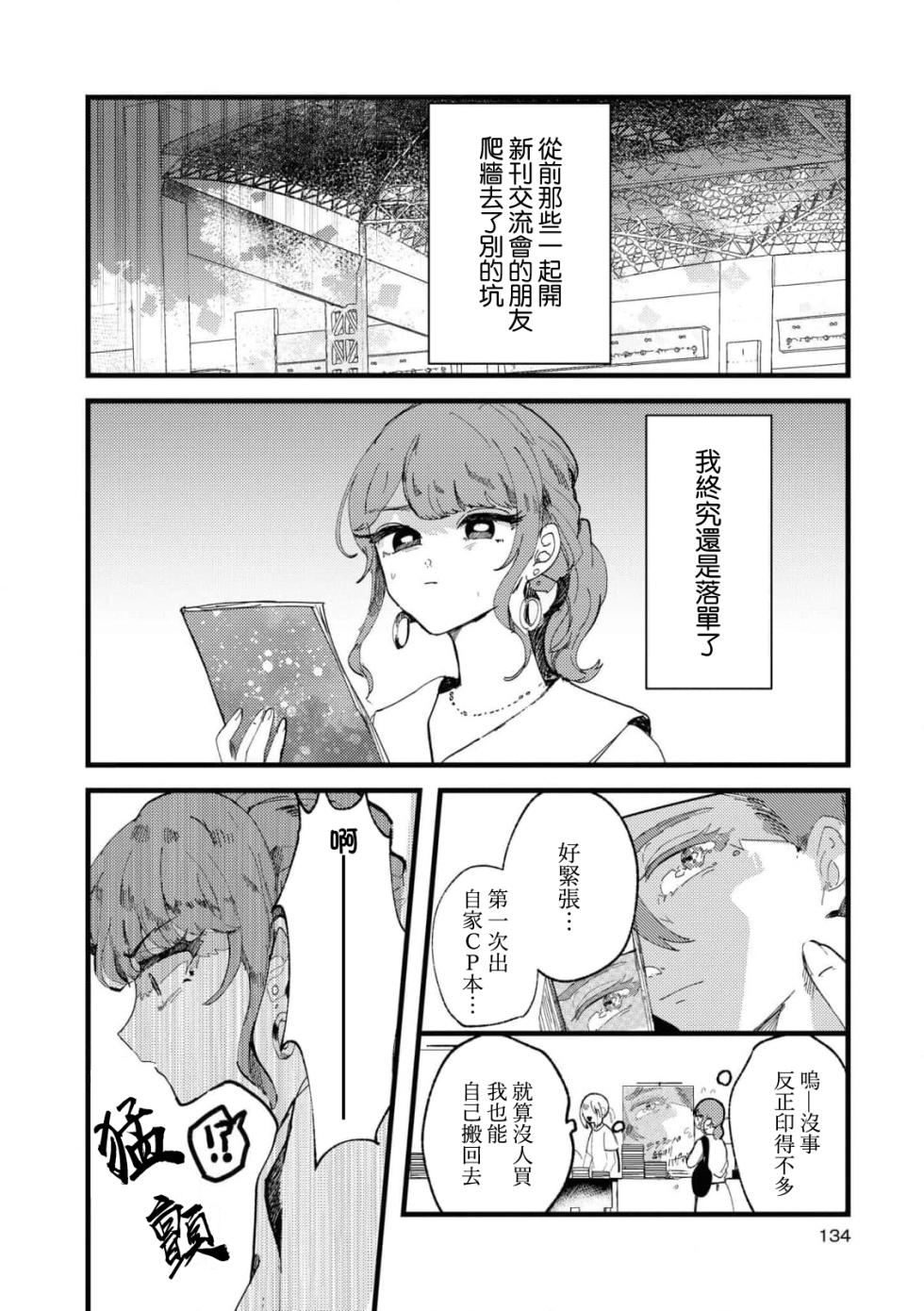 [Tsutsui] sayonara watashi no hoshi | 别了，我的星星（doujinonna yuri anthology） [Chinese] [莉赛特汉化组] - Page 24